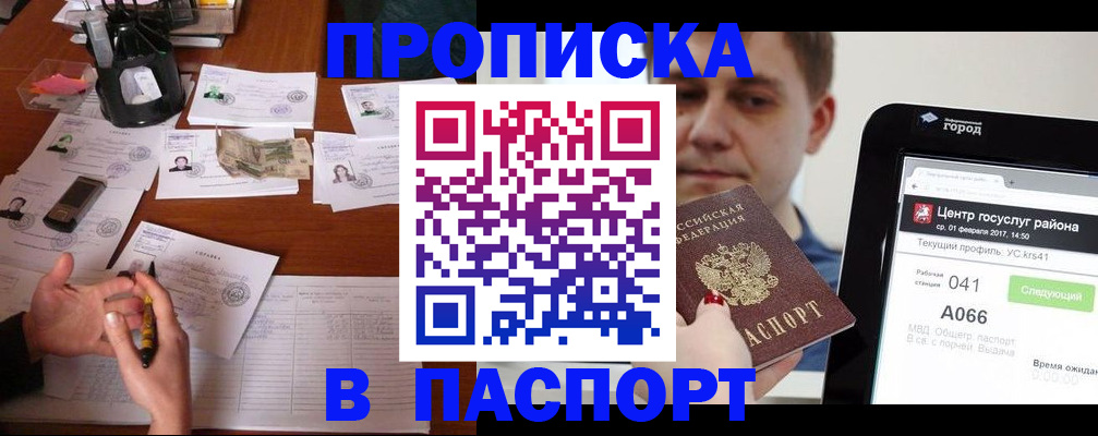 временная регистрация недорого в Сураже